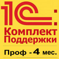 1С:КП ПРОФ на 4 месяца Льготная цена