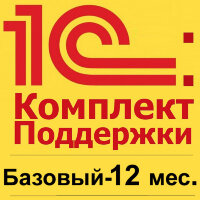 1С:КП Базовый на 12 месяцев. Льготная цена