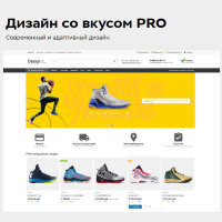 Дизайн со вкусом PRO